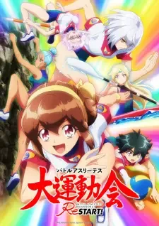 バトルアスリーテス 大運動会ReSTART! cover image