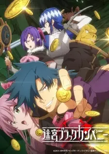 迷宮ブラックカンパニー cover image