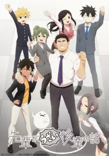先輩がうざい後輩の話 cover image