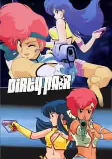 ダーティペア cover image