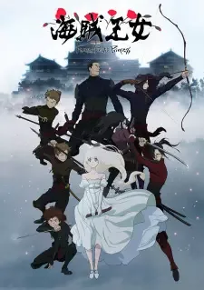 海賊王女 cover image