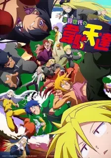 平穏世代の韋駄天達 cover image