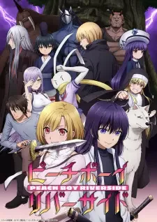 ピーチボーイリバーサイド cover image