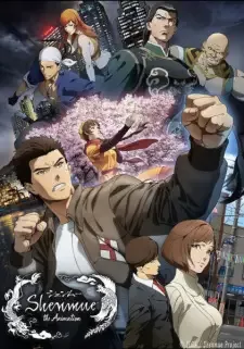 シェンムー cover image