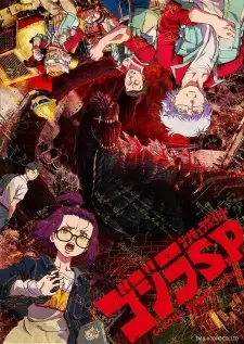 ゴジラ S.P ＜シンギュラポイント＞ cover image