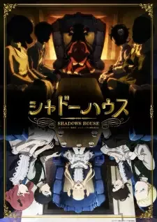 シャドーハウス cover image