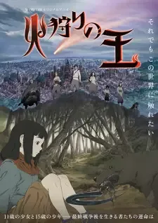 火狩りの王 cover image