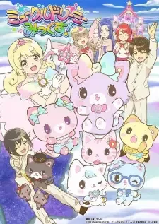ミュークルドリーミー みっくす！ cover image