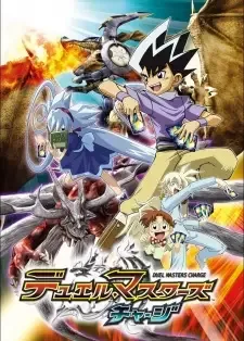 デュエル・マスターズ　チャージ cover image