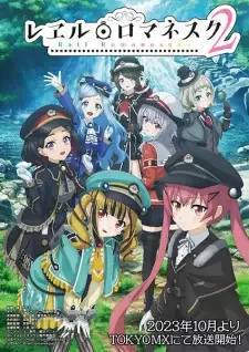 レヱル・ロマネスク2 cover image