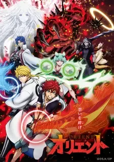 オリエント cover image