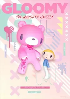 いたずらぐまのグル~ミ~ cover image