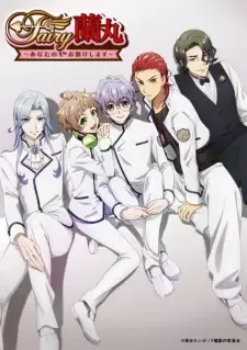 Fairy蘭丸~あなたの心お助けします~ cover image