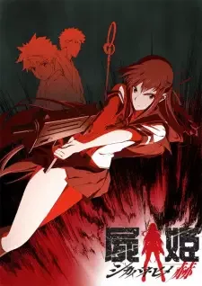 屍姫 赫 cover image