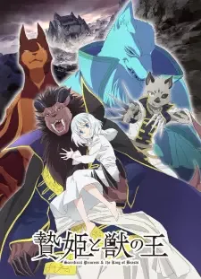 贄姫と獣の王 cover image