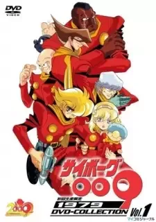 サイボーグ009 cover image