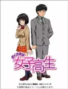 おくさまは女子高生 cover image