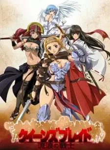 クイーンズブレイド 流浪の戦士 cover image