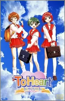 トゥハート cover image