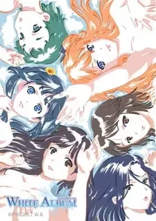ホワイトアルバム cover image
