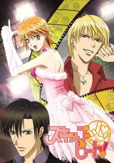 スキップ・ビート! cover image