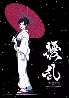 擾乱 THE PRINCESS OF SNOW AND BLOOD cover image