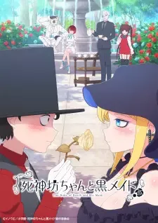 死神坊ちゃんと黒メイド cover image