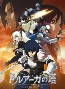 ドルアーガの塔 ~the Sword of URUK~ cover image