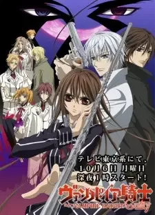 ヴァンパイア騎士〈ナイト〉Guilty cover image