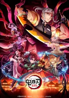 鬼滅の刃 遊郭編 cover image