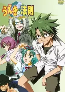 うえきの法則 cover image