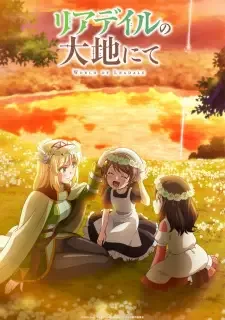リアデイルの大地にて cover image
