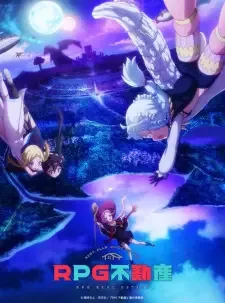 RPG不動産 cover image