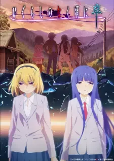ひぐらしのなく頃に卒 cover image