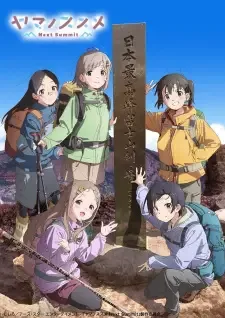 ヤマノススメ Next Summit cover image
