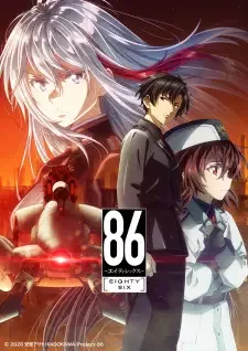 86―エイティシックス― cover image