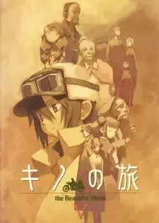 キノの旅 -the Beautiful World- cover image