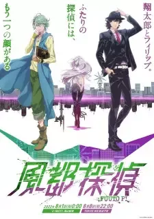 風都探偵 cover image