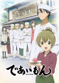 であいもん cover image
