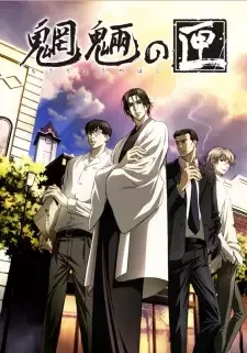 魍魎の匣 cover image