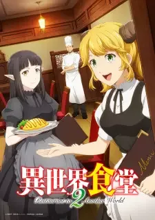 異世界食堂 2 cover image