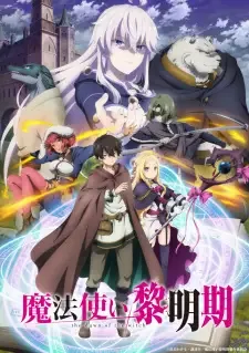 魔法使い黎明期 cover image