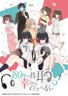 180秒で君の耳を幸せにできるか? cover image
