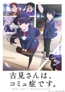 古見さんは、コミュ症です。 cover image