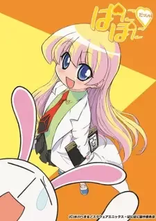 ぱにぽにだっしゅ! cover image