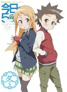 今日の5の2 cover image