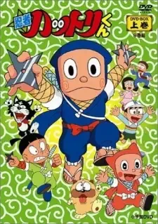 忍者ハットリくん cover image