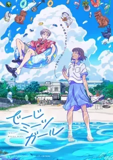 でーじミーツガール cover image