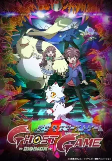 デジモンゴーストゲーム cover image