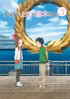 からかい上手の高木さん3 cover image